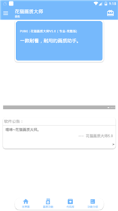 花猫画质助手10.2apk