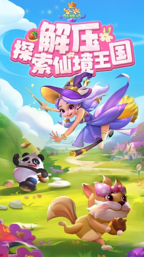 合并动物城测试服