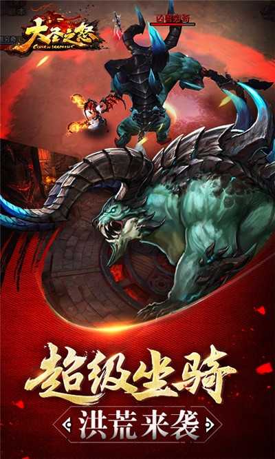 大圣之怒渠道服