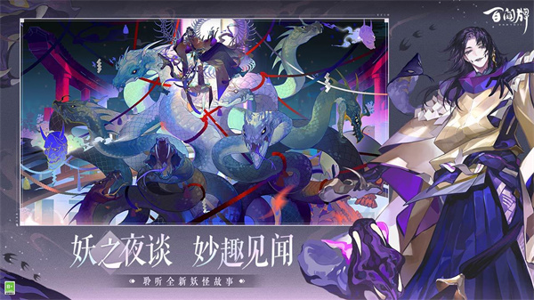 阴阳师百闻牌体验服