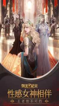 列王纪元九游版