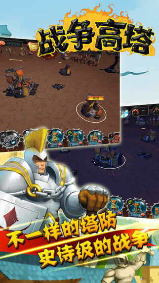 战争高塔中文版2.81