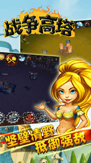 战争高塔中文版2.81