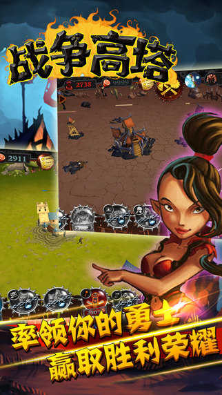 战争高塔中文版2.81
