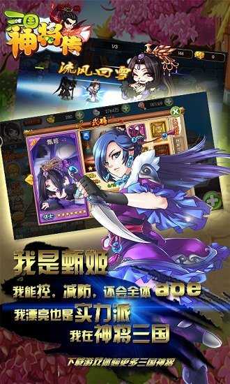 三国神将传1.002