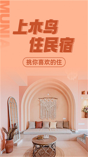 木鸟民宿红书版