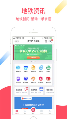 metro大都会APP