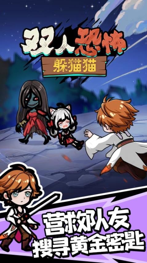 恐怖躲猫猫3诡异山庄免广告版