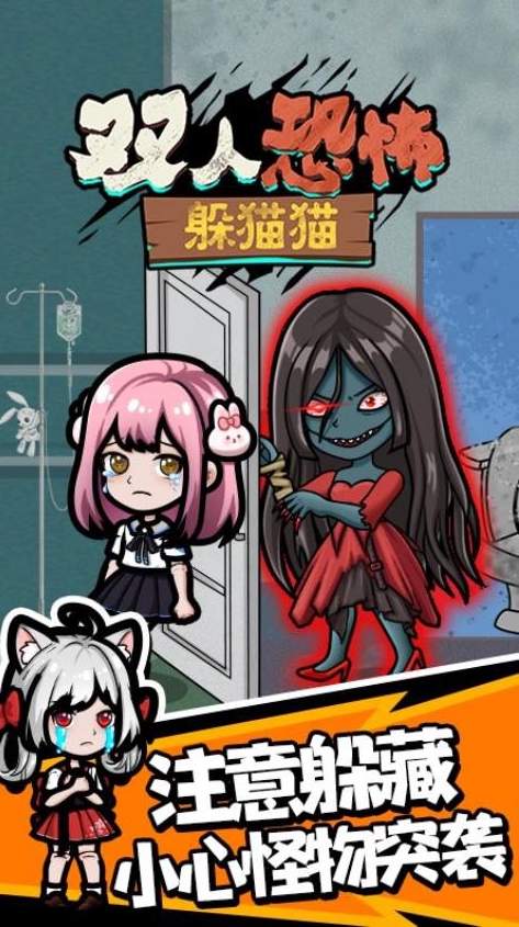 恐怖躲猫猫3诡异山庄免广告版