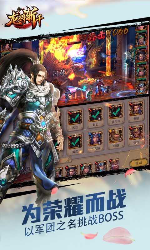 龙将斩千福利版4.1.0
