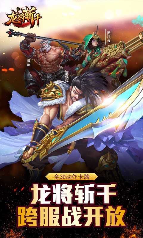 龙将斩千福利版4.1.0