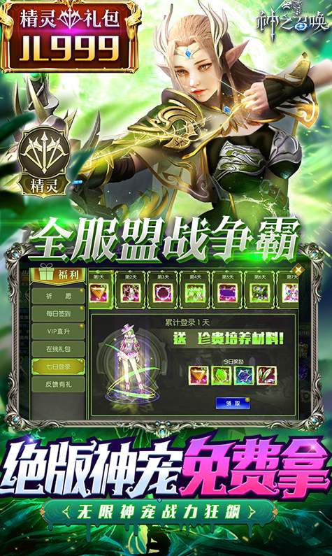 神之召唤天天送真充0.1