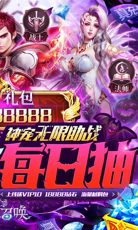 神之召唤天天送真充0.1