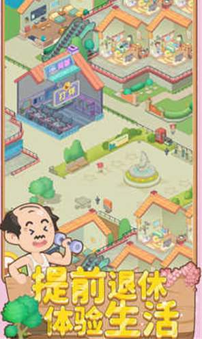 养老模拟器1.0.1