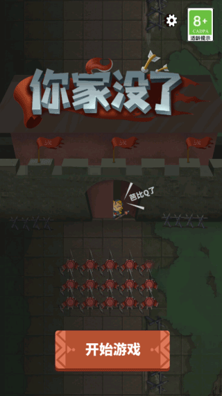 你家没了七国争霸