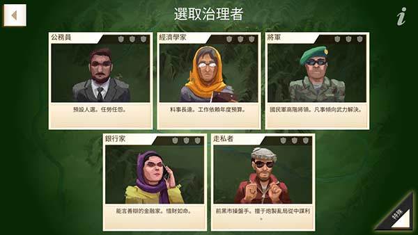 叛乱公司高级版