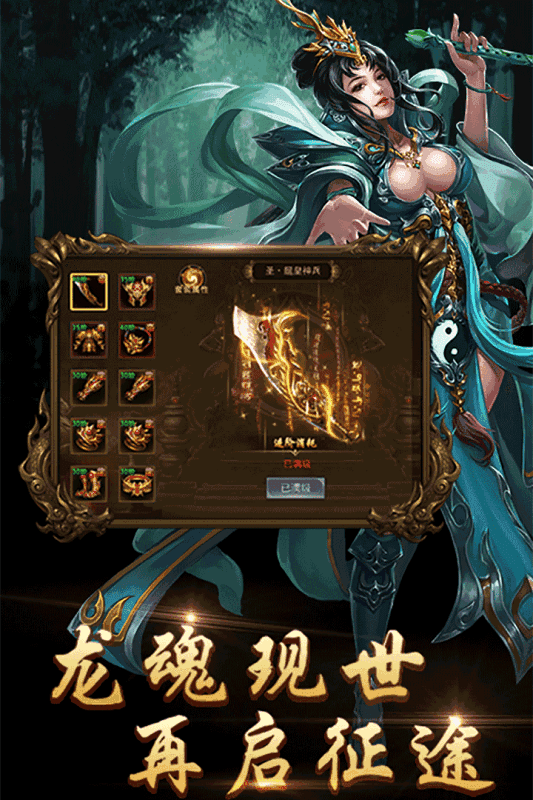 传世归来加强版