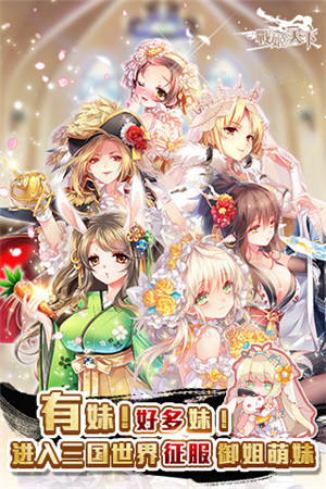 战姬天下公益服