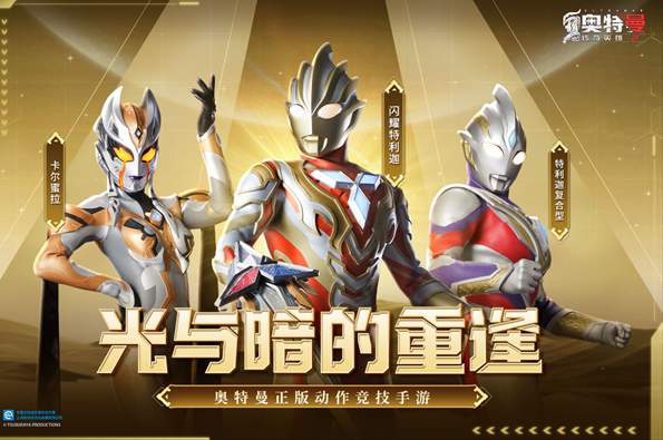 奥特曼传奇英雄至尊版