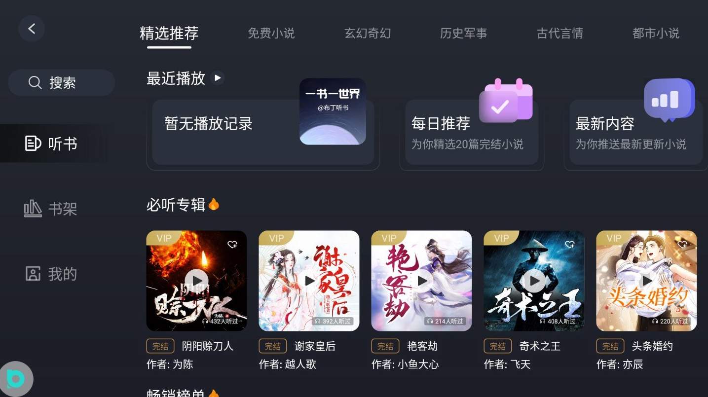 布丁听书