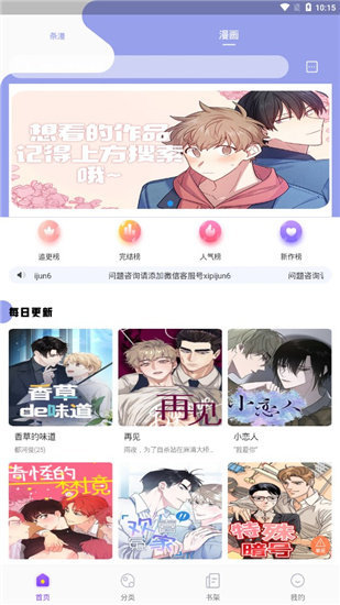 西米漫画免费版