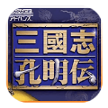 三国志孔明传单机版2.0.0
