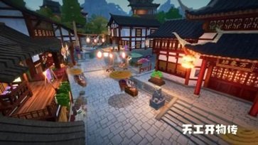 天工开物传公测