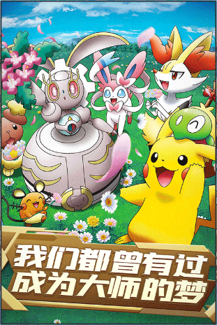 口袋训练师变态版