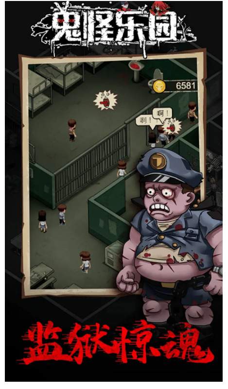 鬼怪乐园免广告版