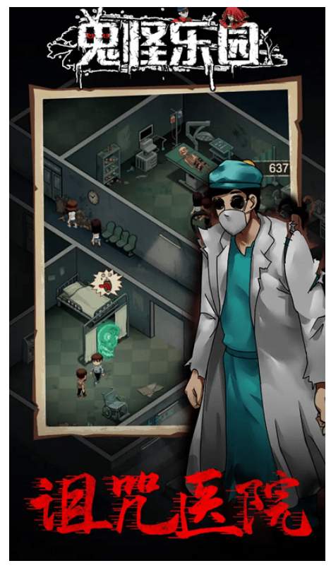 鬼怪乐园免广告版