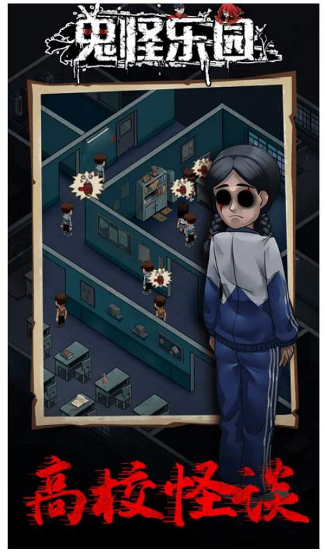 鬼怪乐园免广告版