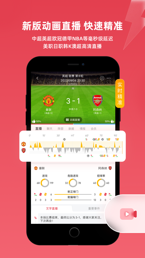 雷速体育旧版本