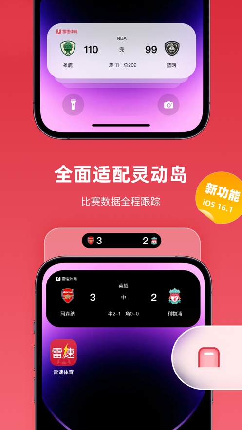 雷速体育旧版本