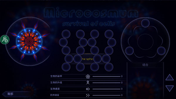微生物模拟器完整版6.0.3
