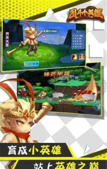 乱斗小英雄免广告版1.4.1