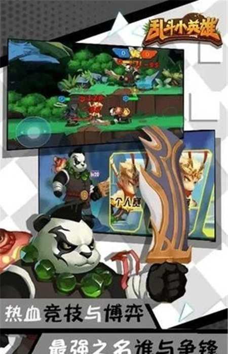 乱斗小英雄免广告版1.4.1