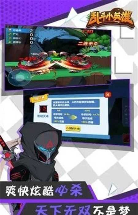 乱斗小英雄免广告版1.4.1
