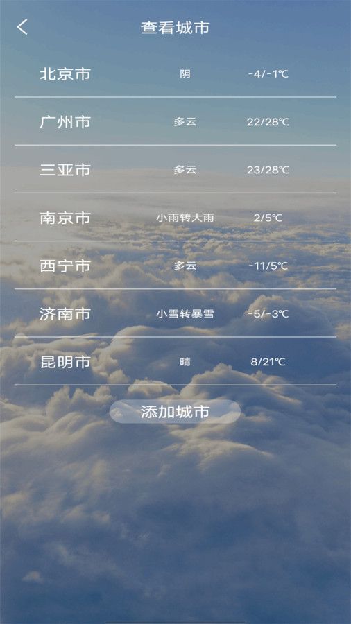 精准天气