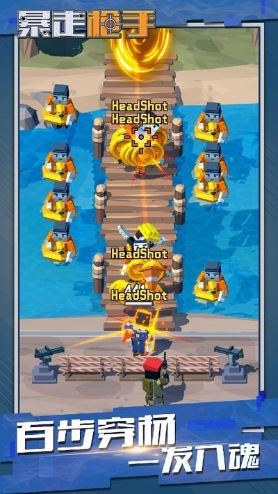 暴走枪手(不减反增)