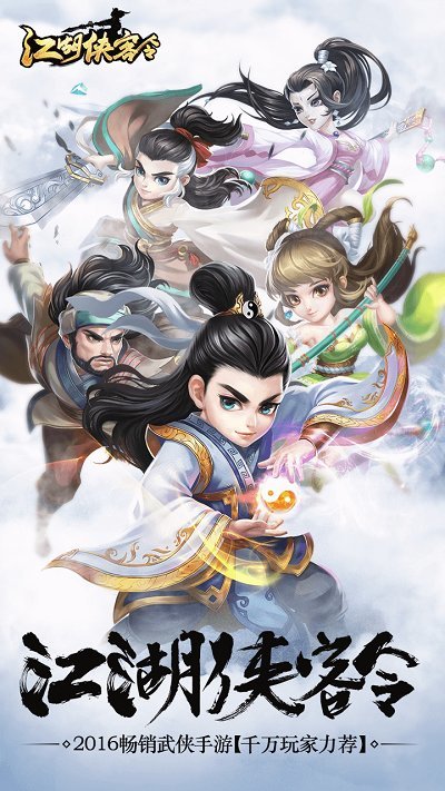 江湖侠客令果盘版