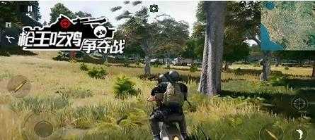 枪王吃鸡争夺战中文版1.8