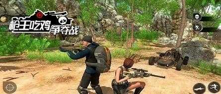 枪王吃鸡争夺战中文版1.8