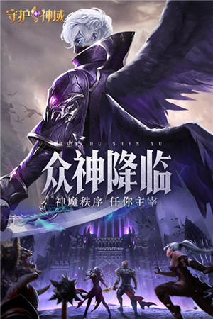 守护神域充值折扣平台版