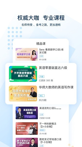 可可英语免费版