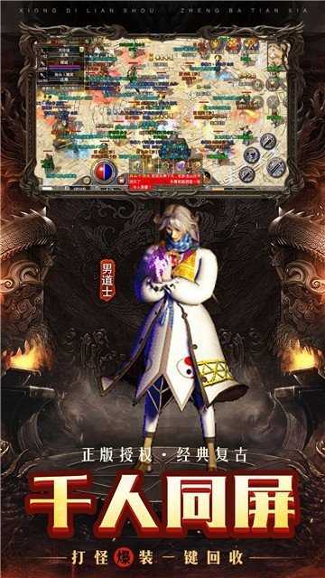 热血屠龙九游版