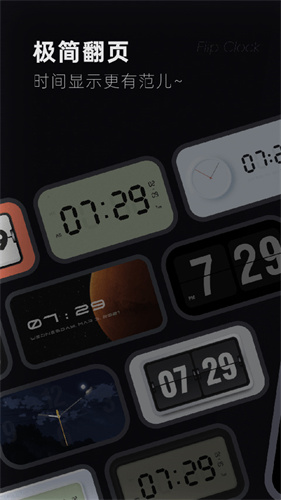 翻页时钟免费版