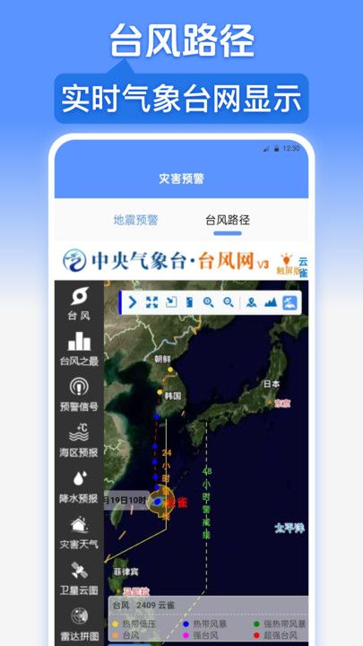 台风路径实况查询