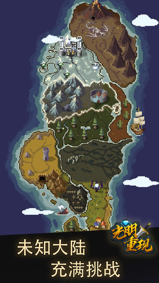 光明重现免费版