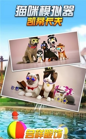 猫咪模拟器满级版3.4