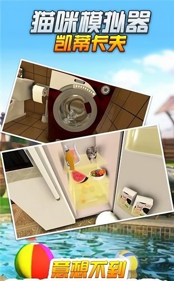 猫咪模拟器满级版3.4